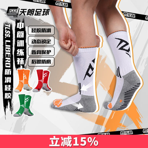 天朗足球TLSS LIBERO防滑硅胶训练比赛毛巾底中筒足球袜TSL02431