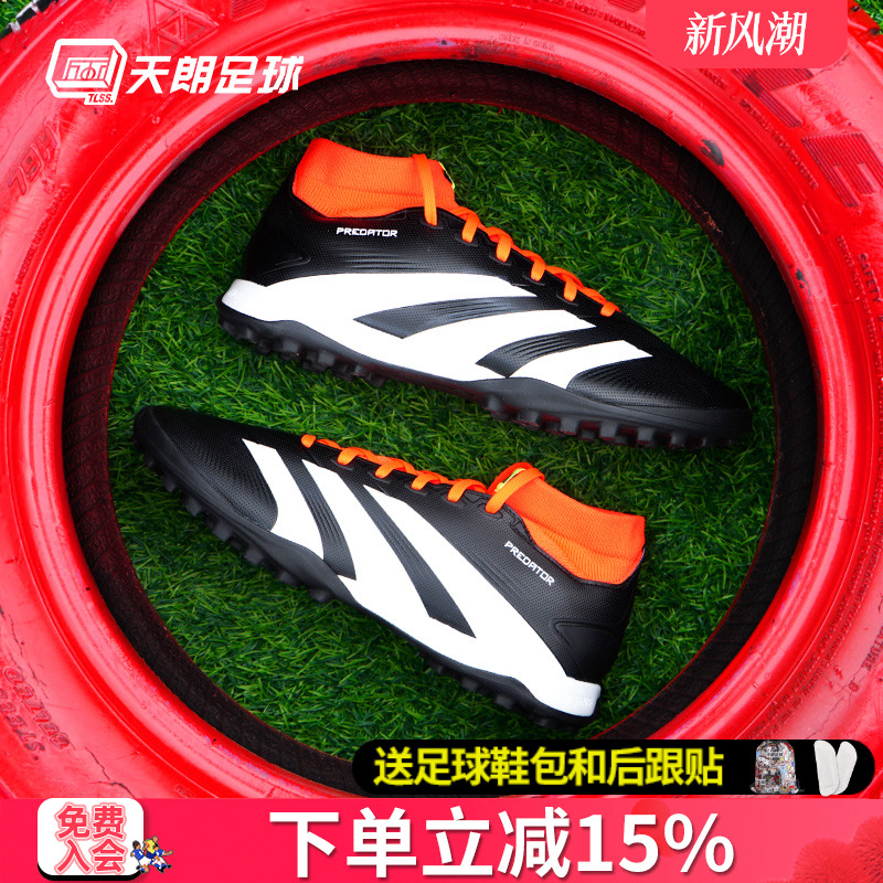 天朗Adidas/阿迪达斯人草足球鞋