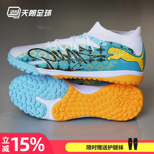 天朗足球Puma彪马FUTURE 9 MATCH中端TF人草碎钉足球鞋109219 01