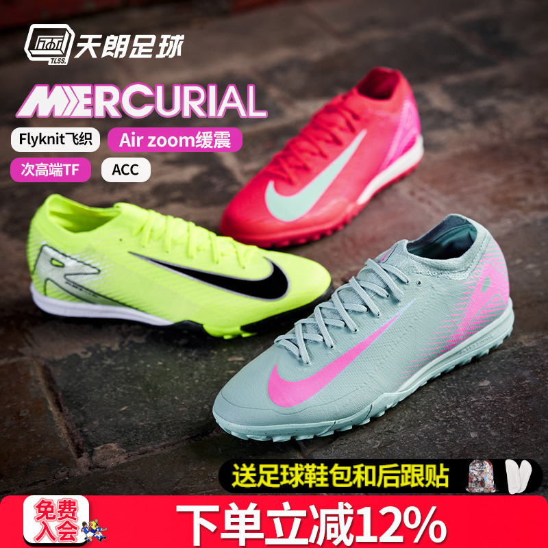 天朗足球耐克刺客16PRO TF次高端碎钉低帮足球鞋FQ8687-700/800