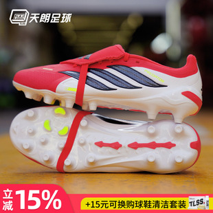 天朗足球阿迪达斯猎鹰PREDATOR中端翻盖鞋舌AG人草足球鞋JR7902