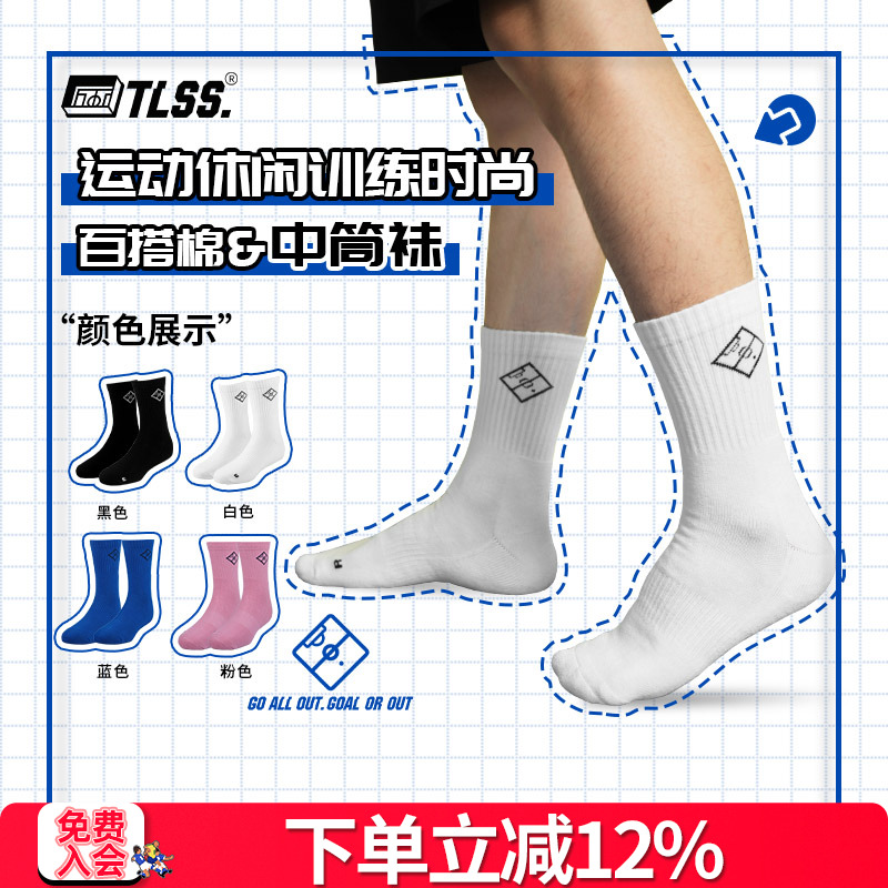 天朗透气时尚男女中筒袜
