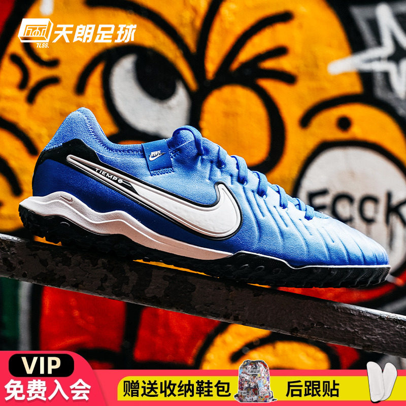 天朗足球耐克传奇10 Tiempo Pro TF次顶碎钉人草足球鞋DV4336-400