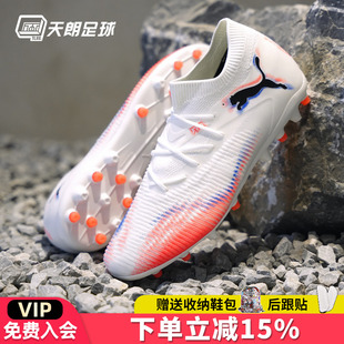 108595 天朗足球 MATCH中端MG人草短钉足球鞋 Puma彪马FUTURE