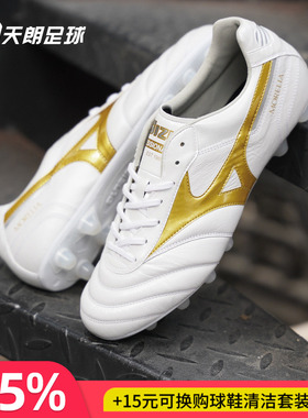 天朗足球美津浓莫雷拉II ELITE高端FG天然草长钉足球鞋P1GA260450