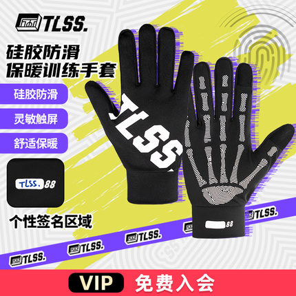 天朗足球TLSS防滑硅胶运动竞技训练骑行保暖触屏手套TGL1902-001