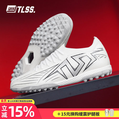 天朗足球TLSS特翼STRIKER鬼魅UL缓震TF碎钉人草足球鞋成人TT2504