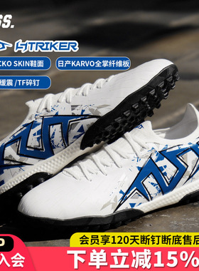 天朗足球TLSS STRIKER.723超纤缓震TF碎钉人造草足球鞋男ST0716