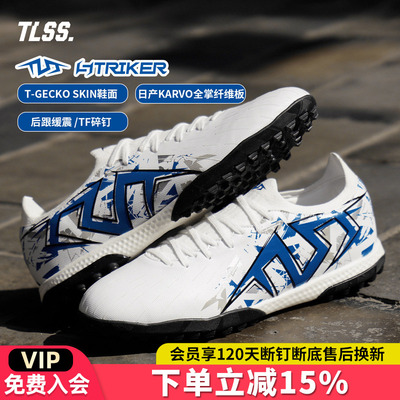 天朗足球TLSS STRIKER.723超纤缓震TF碎钉人造草足球鞋男ST0716