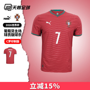 天朗足球彪马26世界杯葡萄牙主场球员版 C罗球衣足球服788140