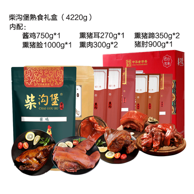 柴沟堡熏肉张家口怀安特产礼盒年货正宗柏木熏制熟食真空包装