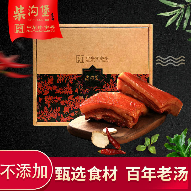 中华老字号柴沟堡六六礼盒河北特产端午中秋春节团购熟食现做
