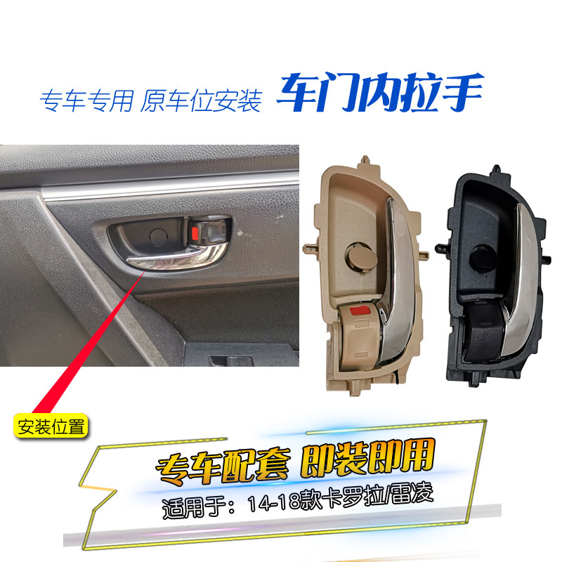 14-18 COROLLA RALINK 내부 도어 핸들 내부 버클 열기 핸드 핸들 잠금 장치 내부 도어 핸들에 적합