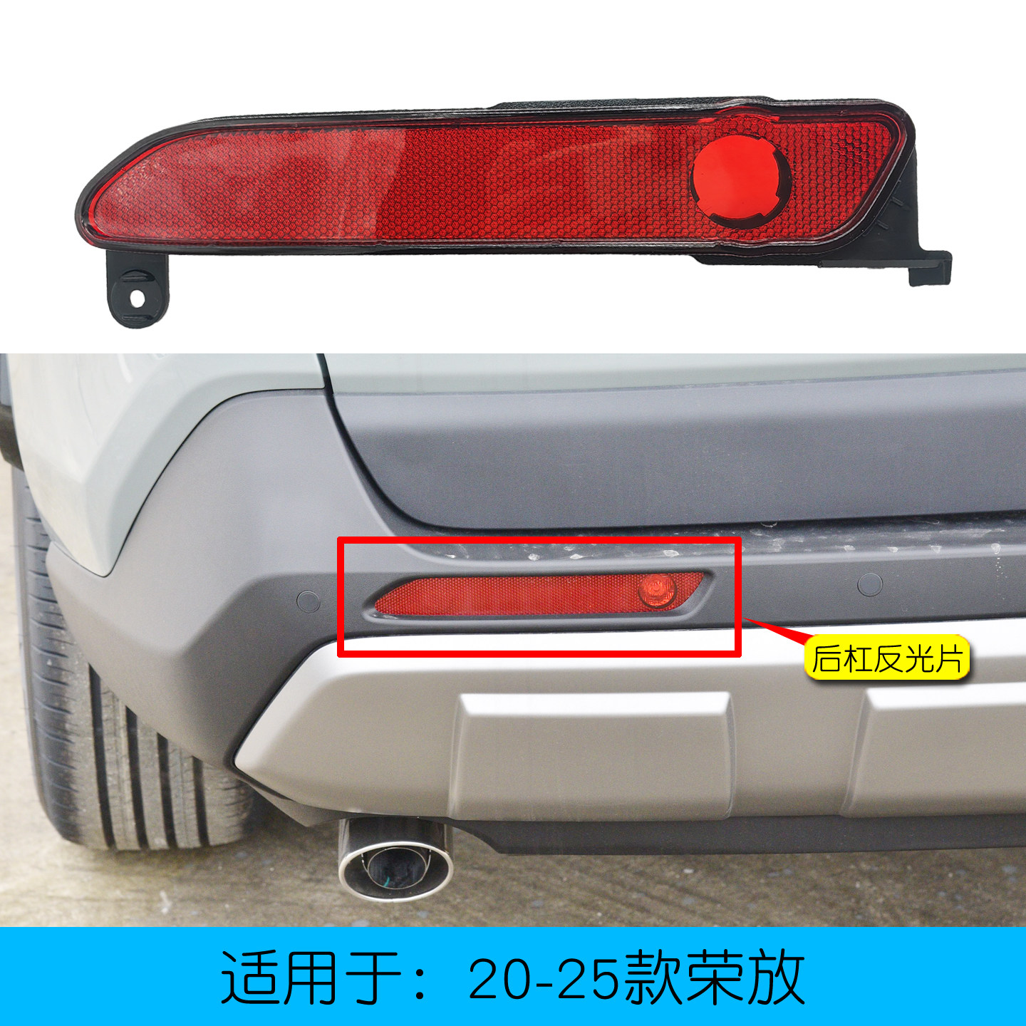 适用20-25款RAV4荣放后杠灯罩后保险杠灯反射灯片雾灯防追尾灯片