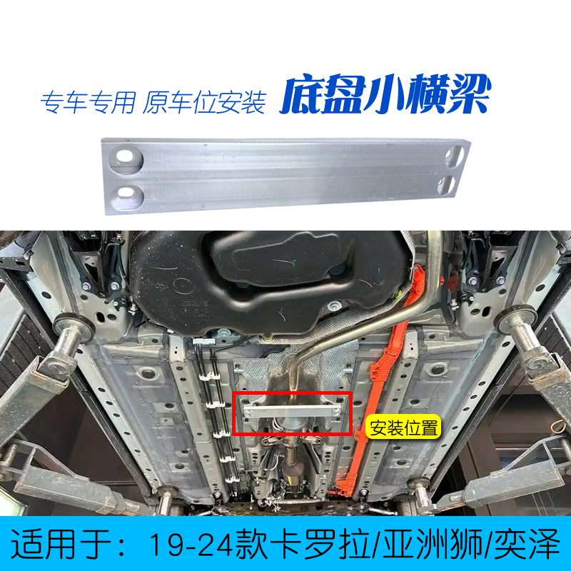 卡罗拉亚洲狮奕泽底盘下横梁支架