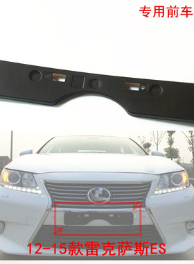 适用于12-15款雷克萨斯ES2530h凌志ES前车牌架牌照托固定支架底座