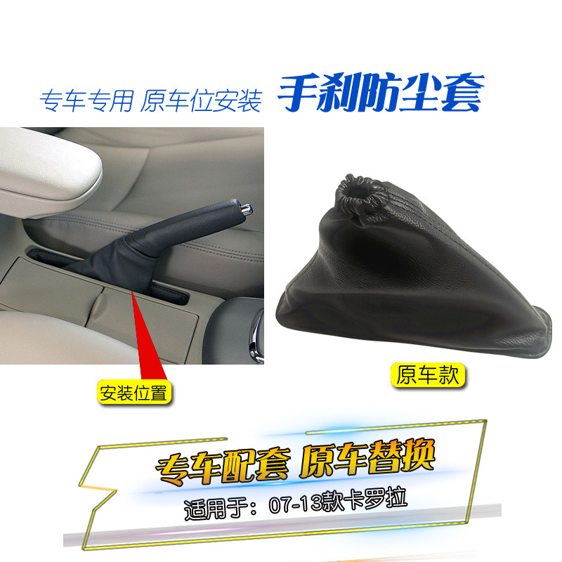 适用于07-13老款卡罗拉手刹防尘套卡罗拉原车款驻车手刹保护皮套