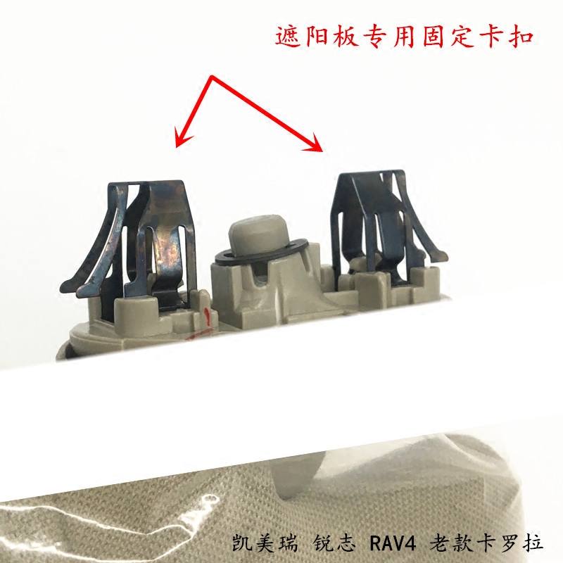 遮阳板支架固定内铁卡扣