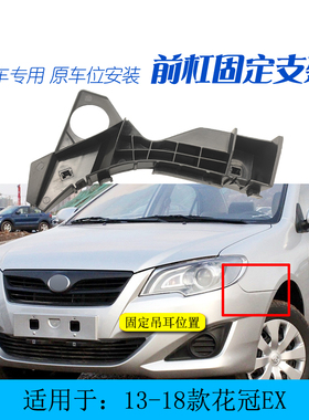 适用于13-17丰花冠EX前保险杠固定支架前杠卡扣叶子板保险杠吊耳