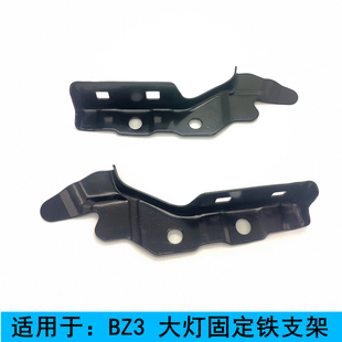 适用于丰田BZ3新能源大灯铁支架前大灯固定支架龙门架连接铁支架