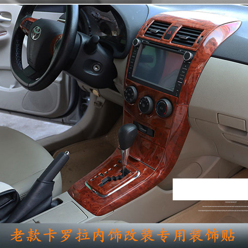 内饰装饰贴适用于老款卡罗拉车门中控风口排挡框桃木碳纤色装饰贴