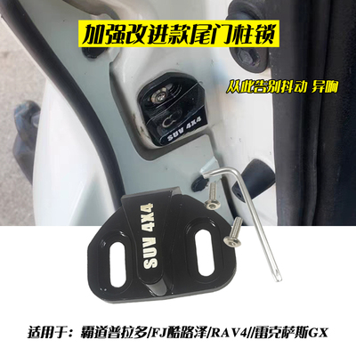 rav4普拉多尾门限位器消除异响