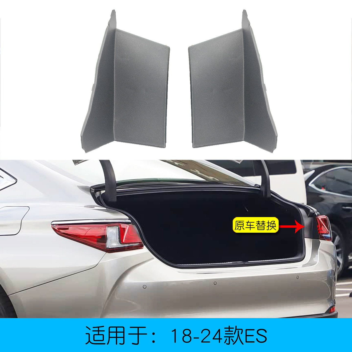 适用于18-24款雷克萨斯ES系后尾灯螺丝罩装饰盖子外尾灯侧防护罩