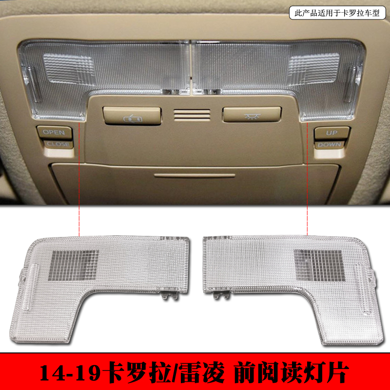 适用于14-18卡罗拉前阅读灯灯片室内灯罩车顶灯开关灯片灯装饰盖