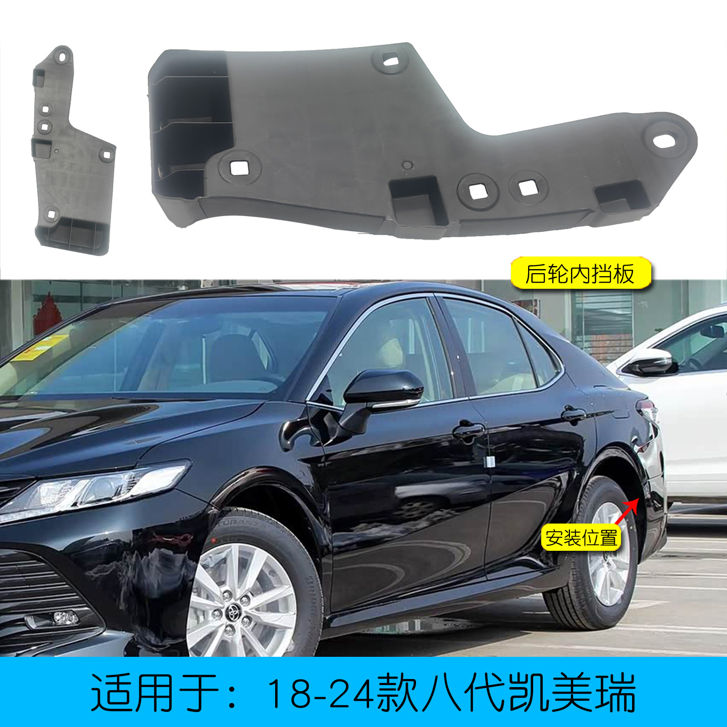 凯美瑞亚洲龙后轮内挡泥板支架