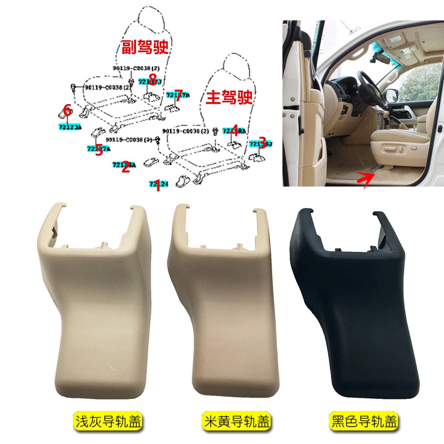 适用兰德酷路泽LC200滑轨支架盖