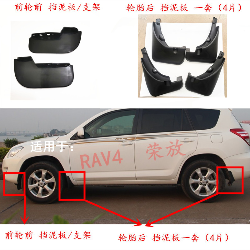 08-13RAV4荣放专用挡泥板