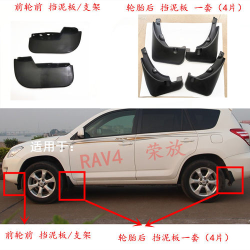 08-13RAV4荣放专用挡泥板