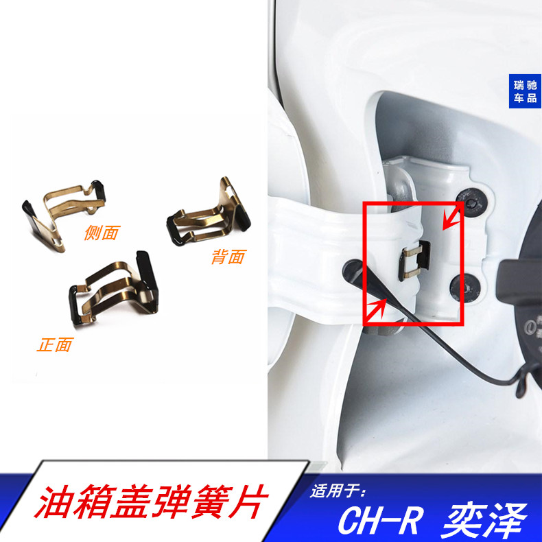 适用于CHR奕泽油箱盖弹簧片油箱门盖弹簧卡片油箱盖弹簧钢片卡扣