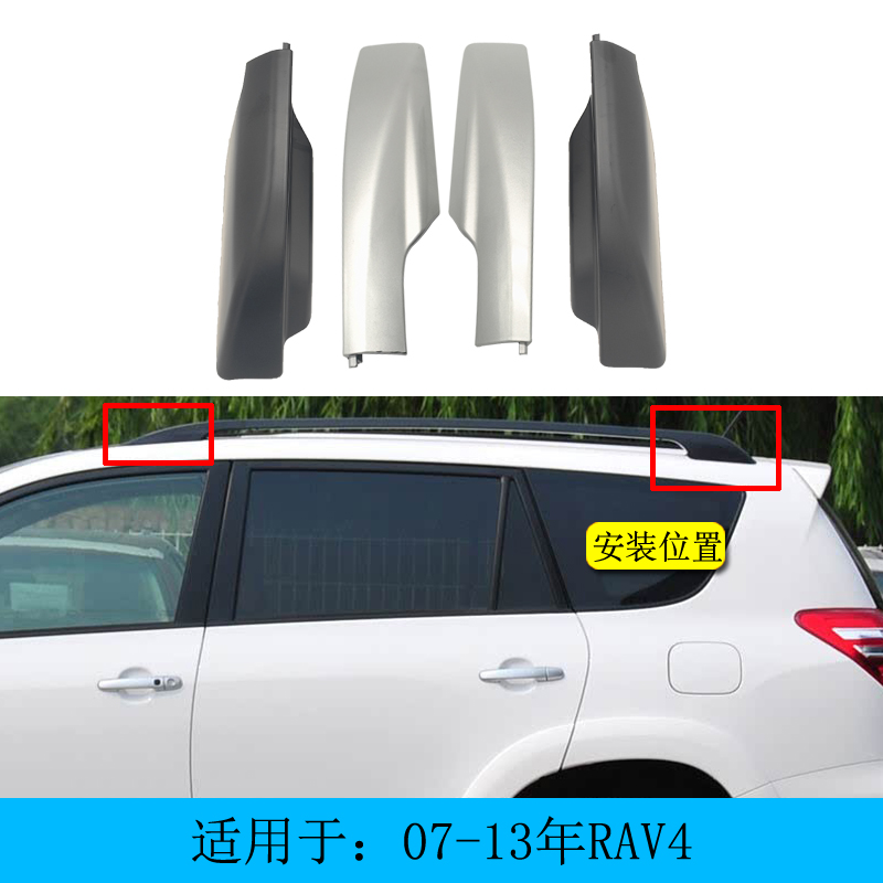 适用于 于老款07-13RAV4荣放车顶行李架盖子车顶架子装饰盖螺丝护