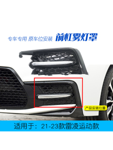 饰罩网框雾灯罩亮条饰板 前保险杠杠装 适用于19 23雷凌双擎运动款