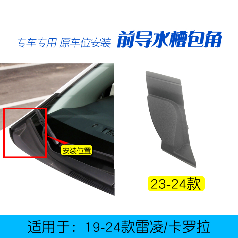 新款卡罗拉雷凌导流板小盖