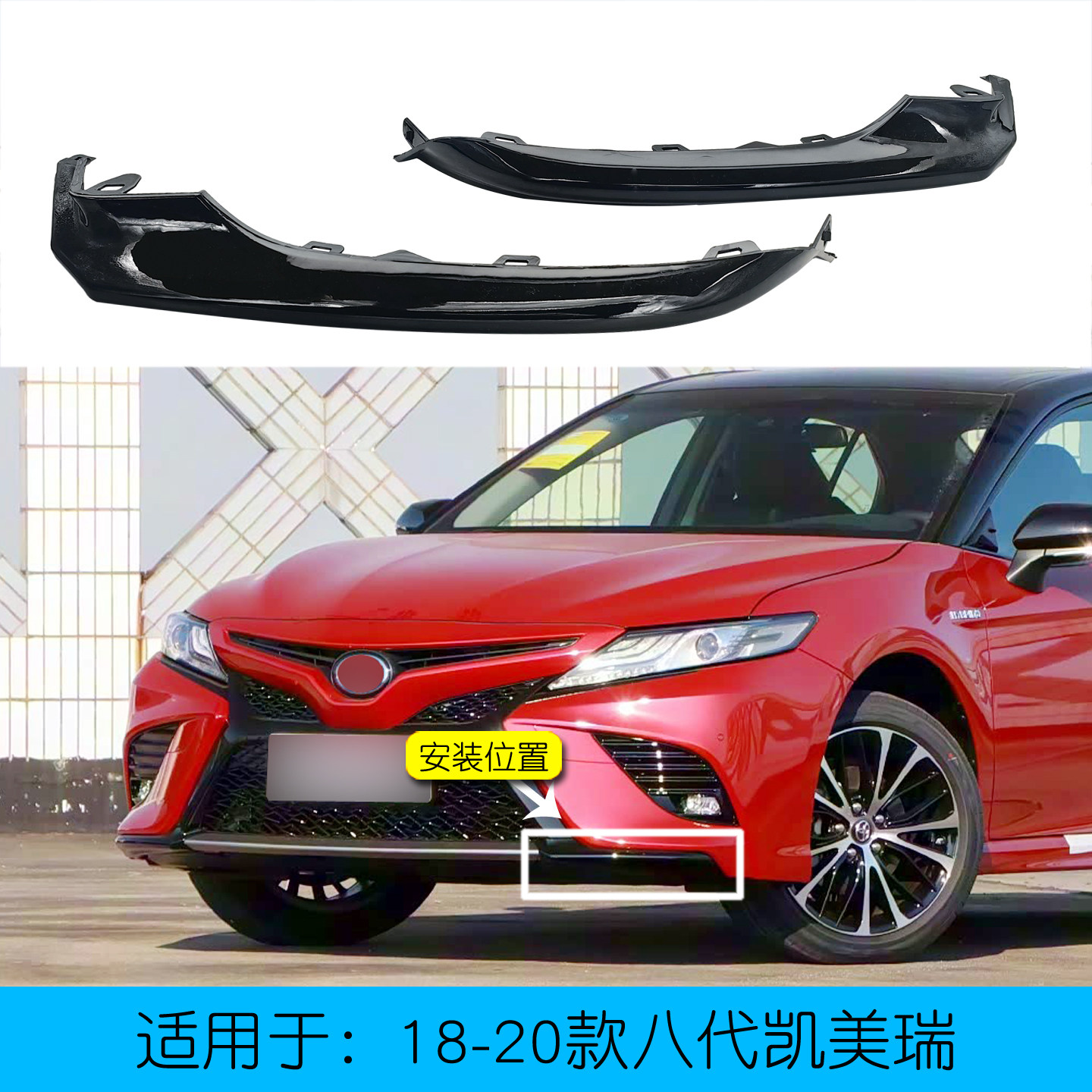 18-20凯美瑞下包角饰板包围