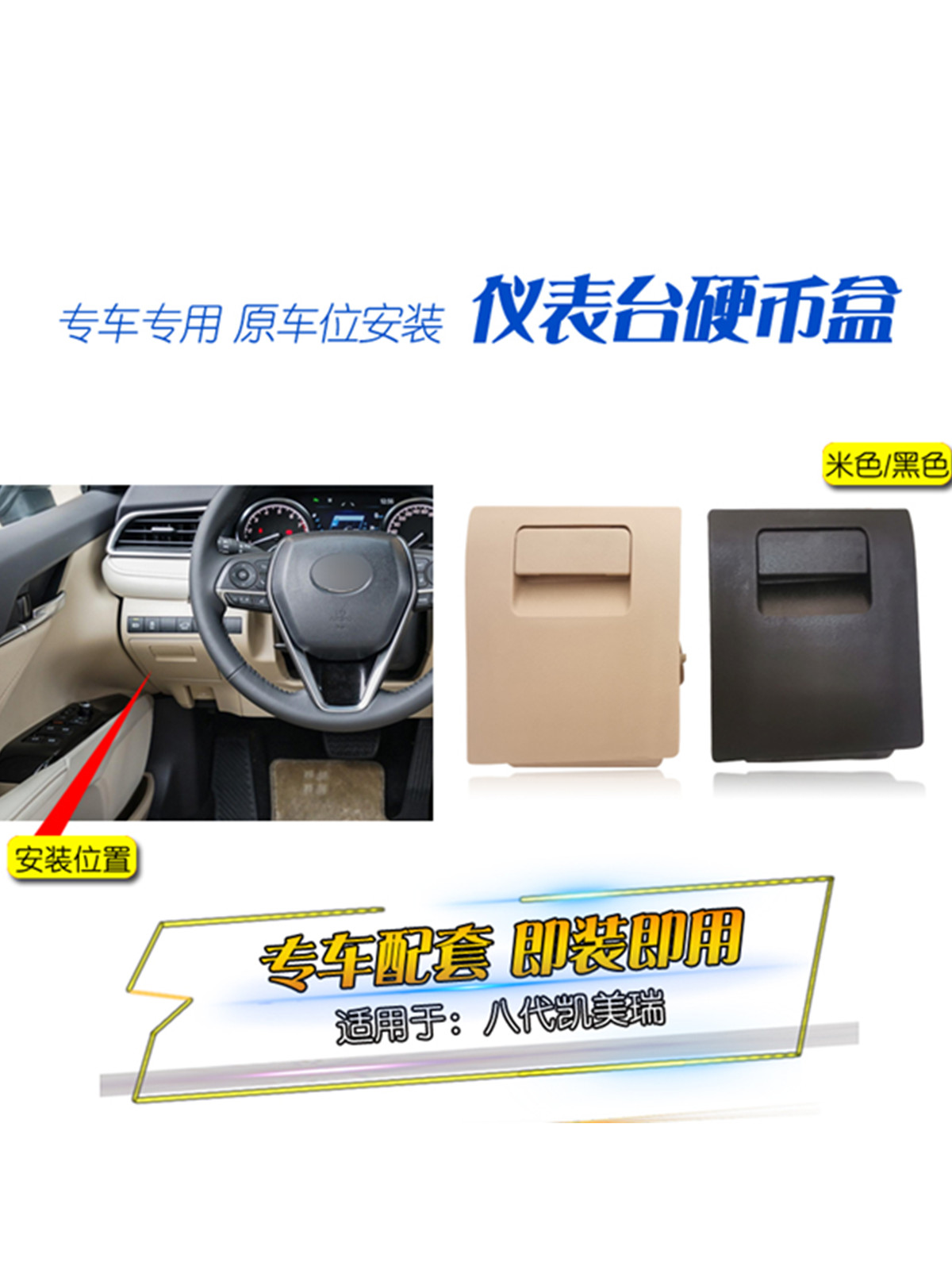 八代凯美瑞硬币盒储物盒