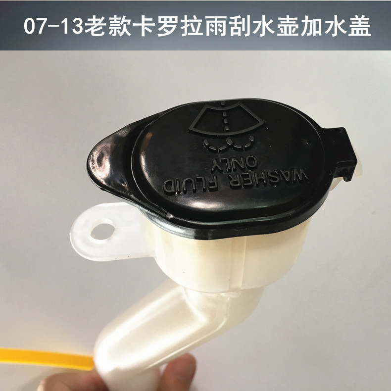 适用07-13老款卡罗拉水壶加水管接头喷水壶进水管喷水壶密封盖子