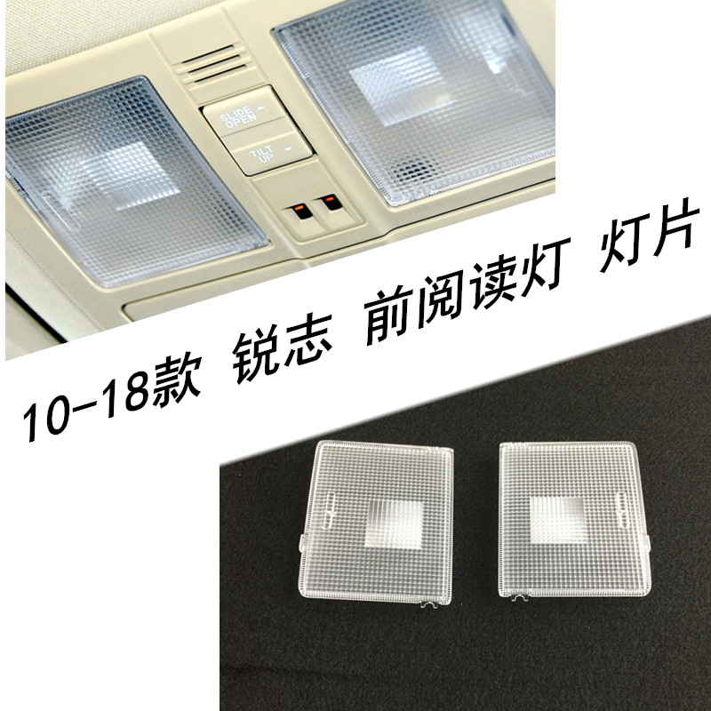 10-18锐志前阅读灯灯片图片