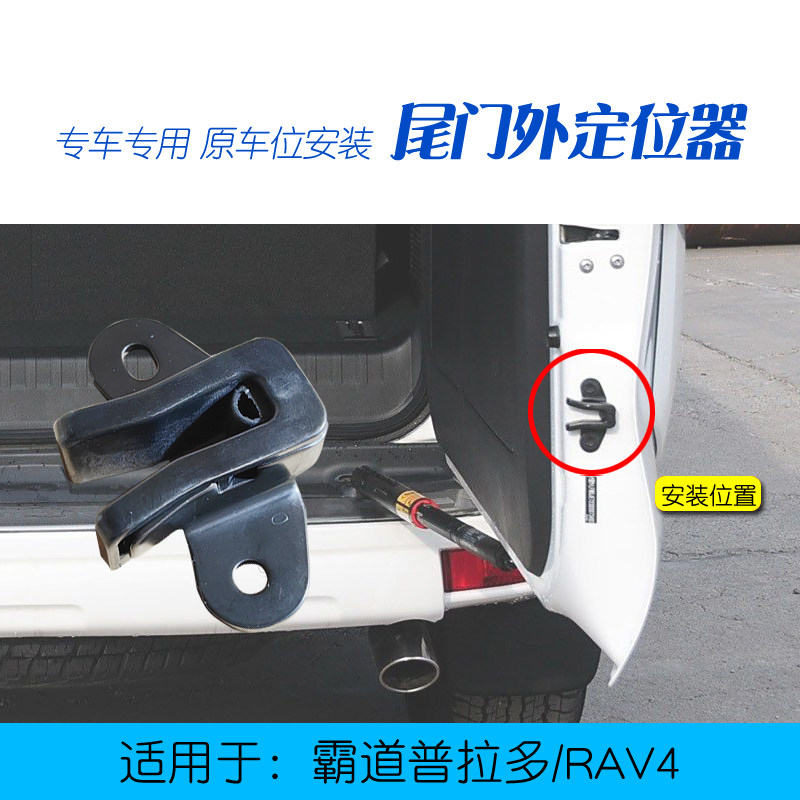 霸道普拉多RAV4后尾门凹止动块