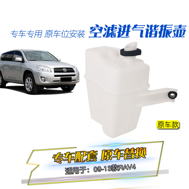 适用于08-13rav4进气谐振器rav4荣放配件空气进气管空气壶储气壶
