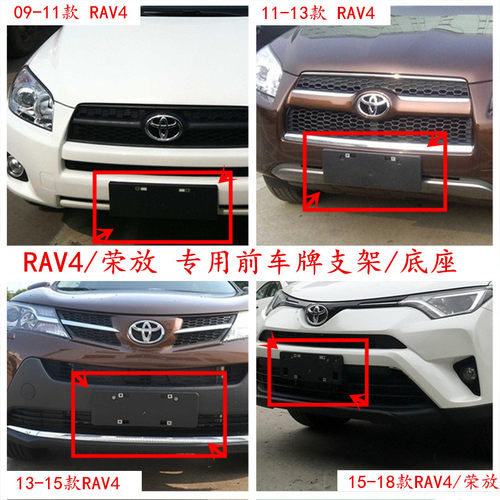 适用于新老款一汽rav4底座车牌架