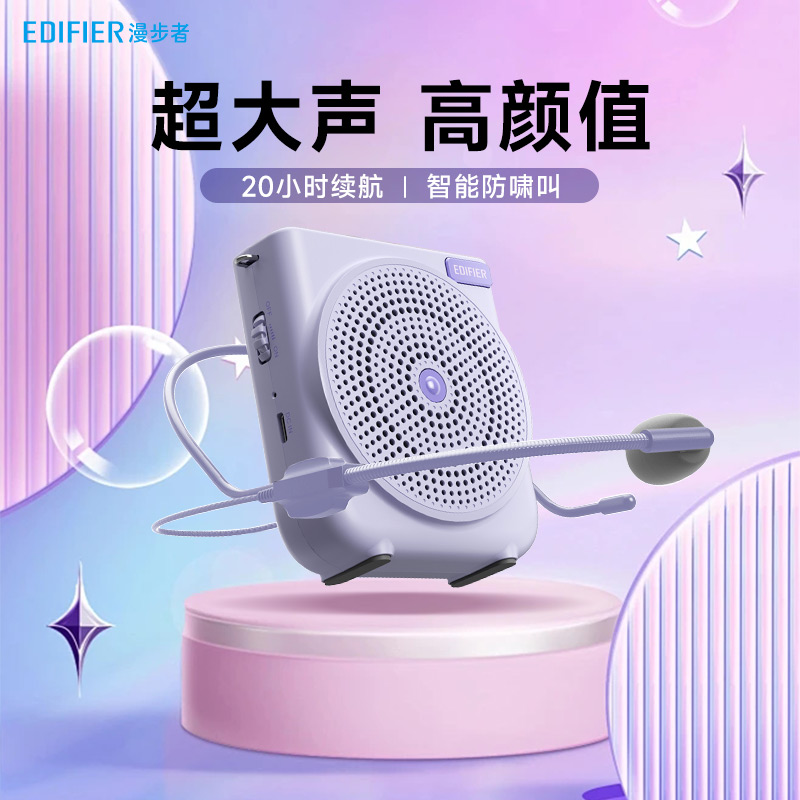 漫步者编写扩音器教师节