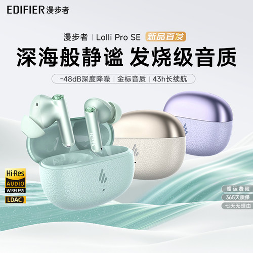 漫步者LolliProSE无线蓝牙耳机降噪高音质运动续航2025新款洛丽SE