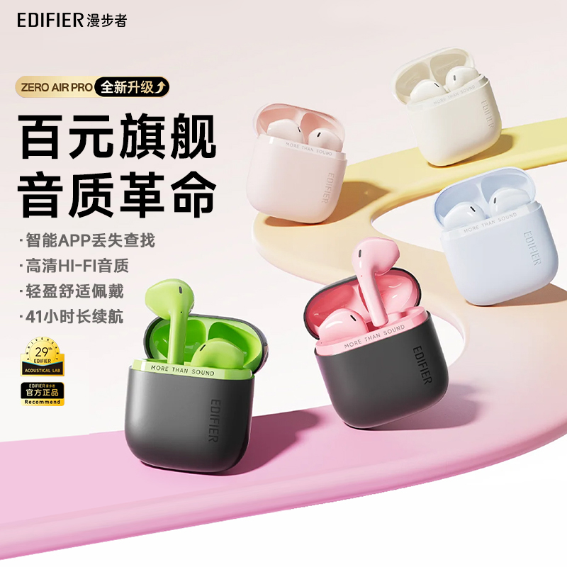 漫步者ZeroAir Pro无线蓝牙耳机通话降噪运动2025新款长续航花再