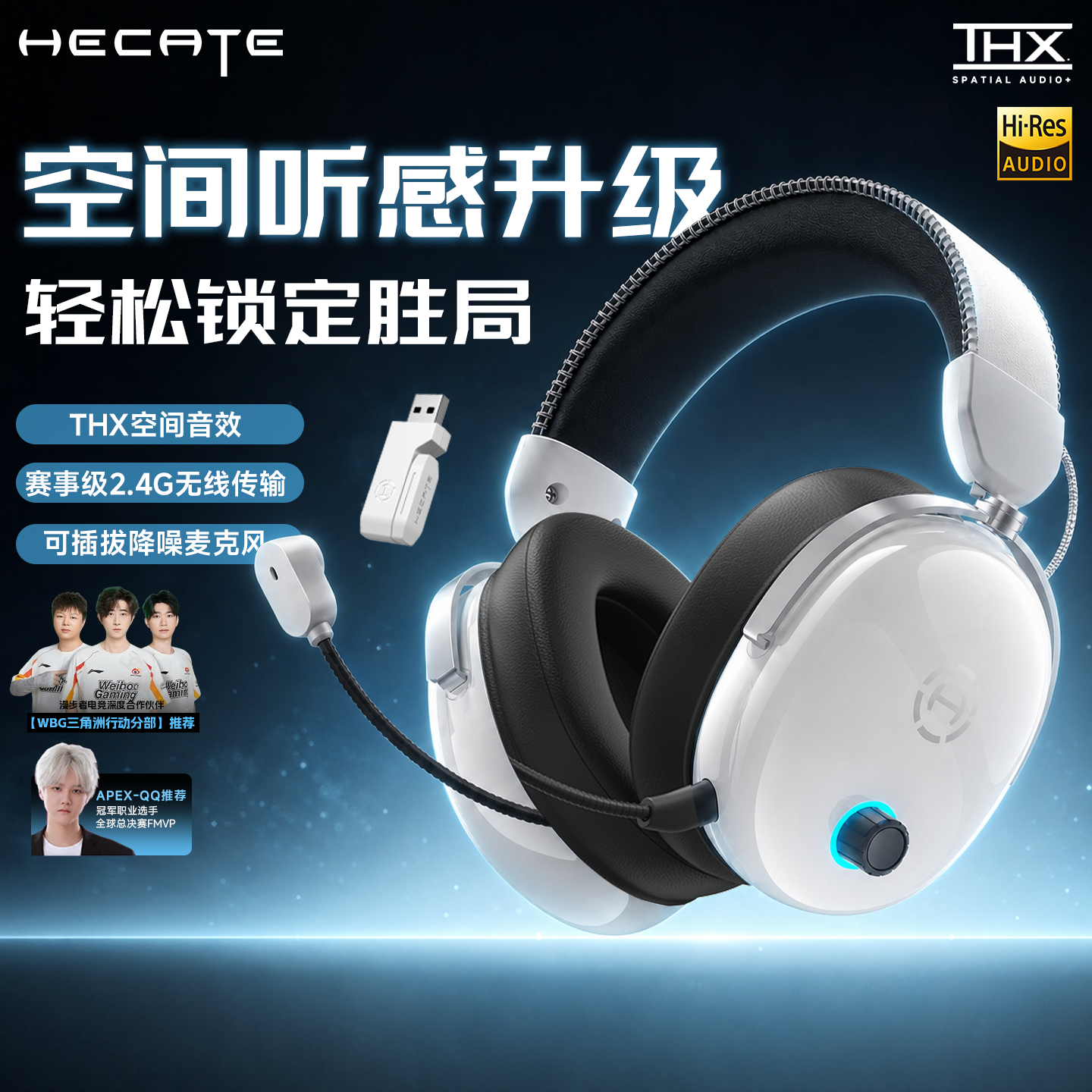 HECATE漫步者G3 MAX头戴式蓝牙耳机电竞游戏专用无线四模听声辨位