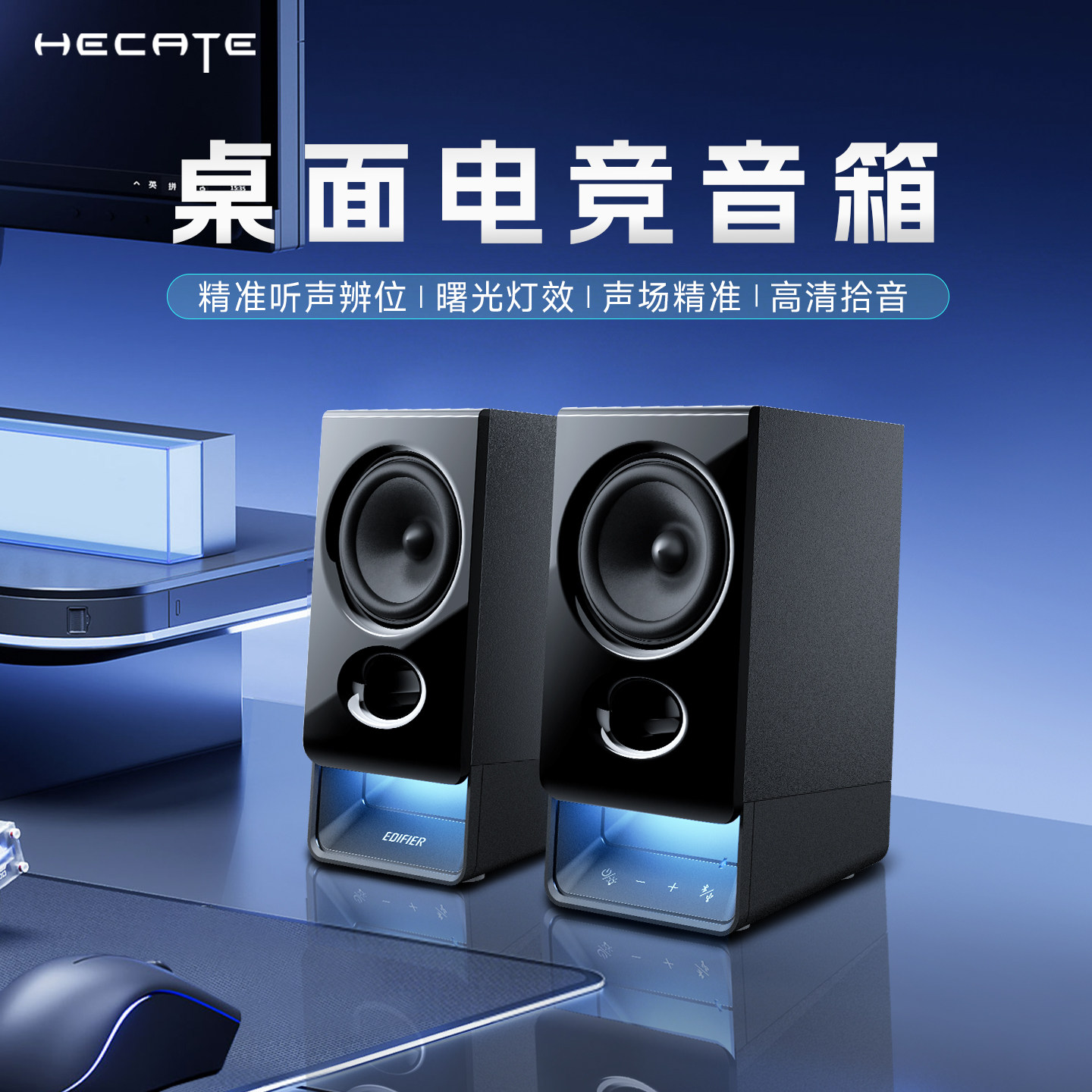 EDIFIER/漫步者游戏电竞蓝牙音箱台式电脑音响有线低音炮大音量