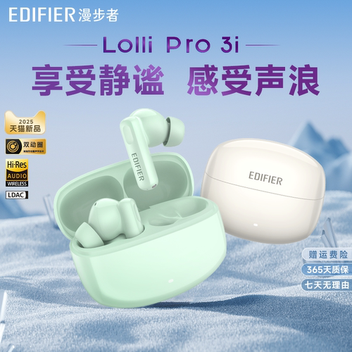 行业推荐丨漫步者LolliPro3i耳机