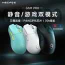 HECATE漫步者G3M Pro无线鼠标蓝牙游戏电竞静音电脑充电款三模